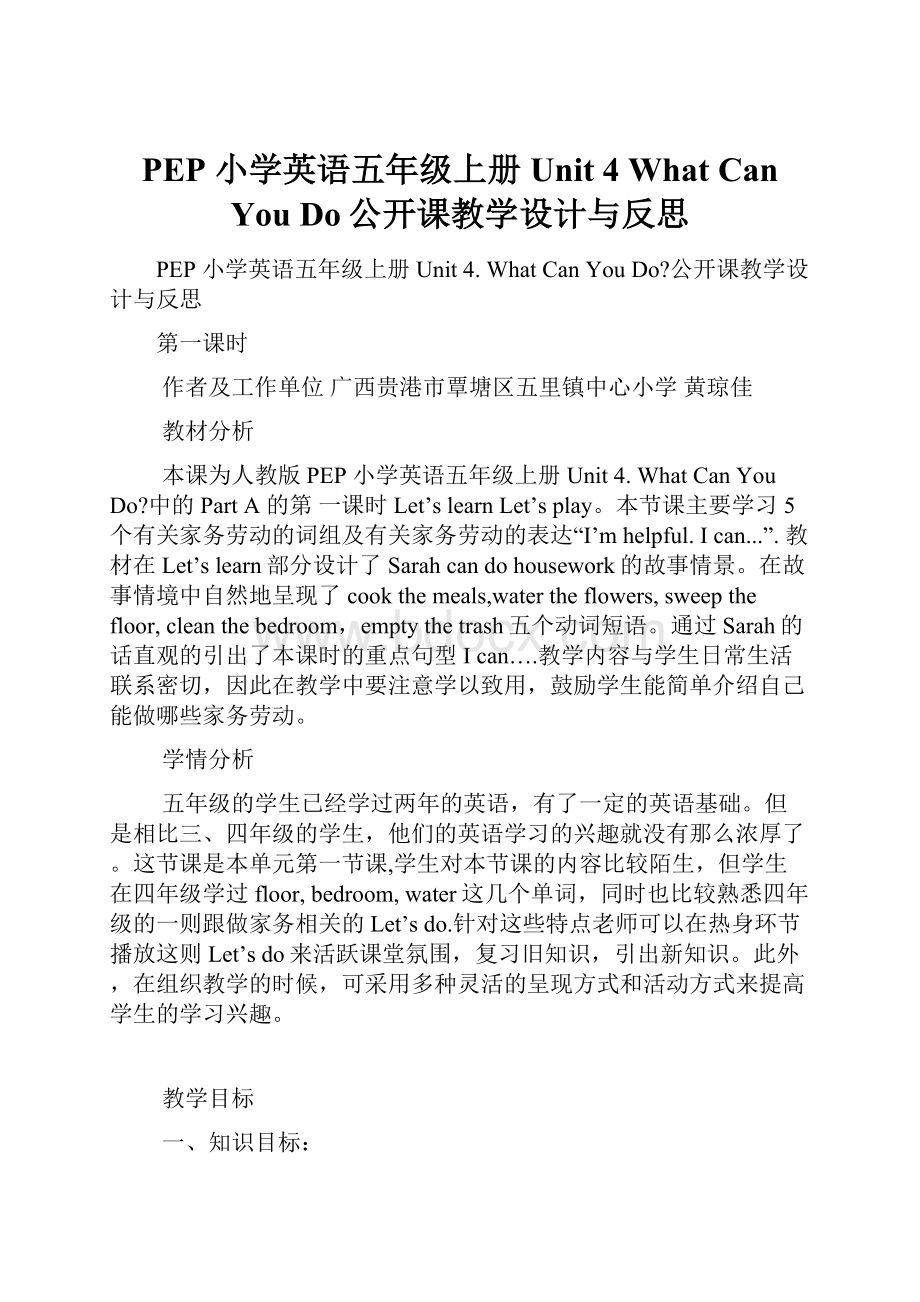 PEP 小学英语五年级上册Unit 4 What Can You Do公开课教学设计与反思.docx