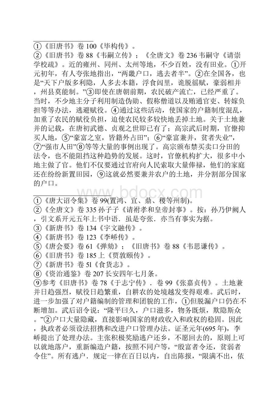 唐代的客户一.docx_第2页