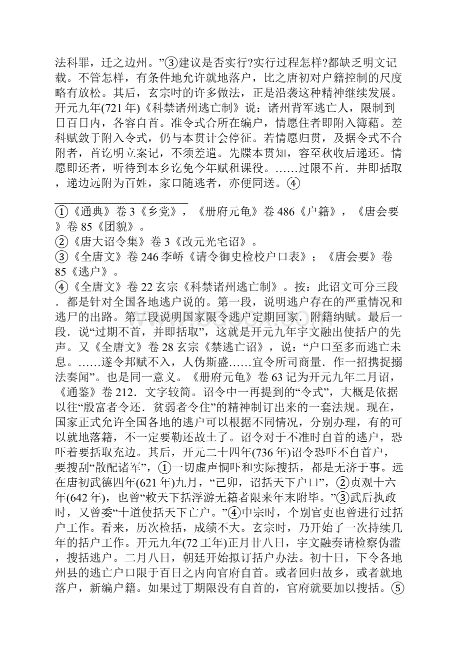 唐代的客户一.docx_第3页