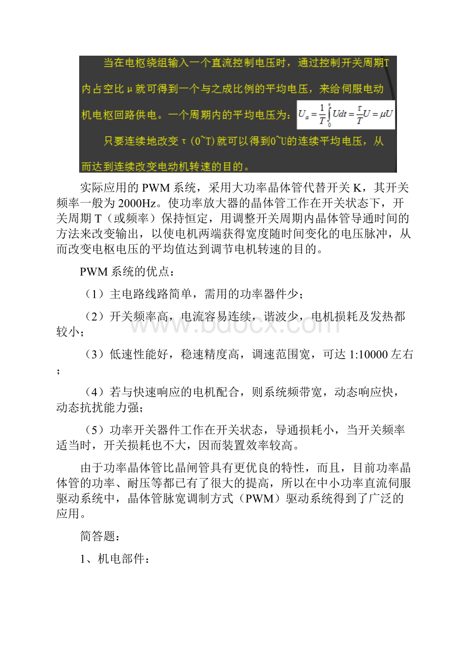 整理机电一体化复习整理.docx_第2页