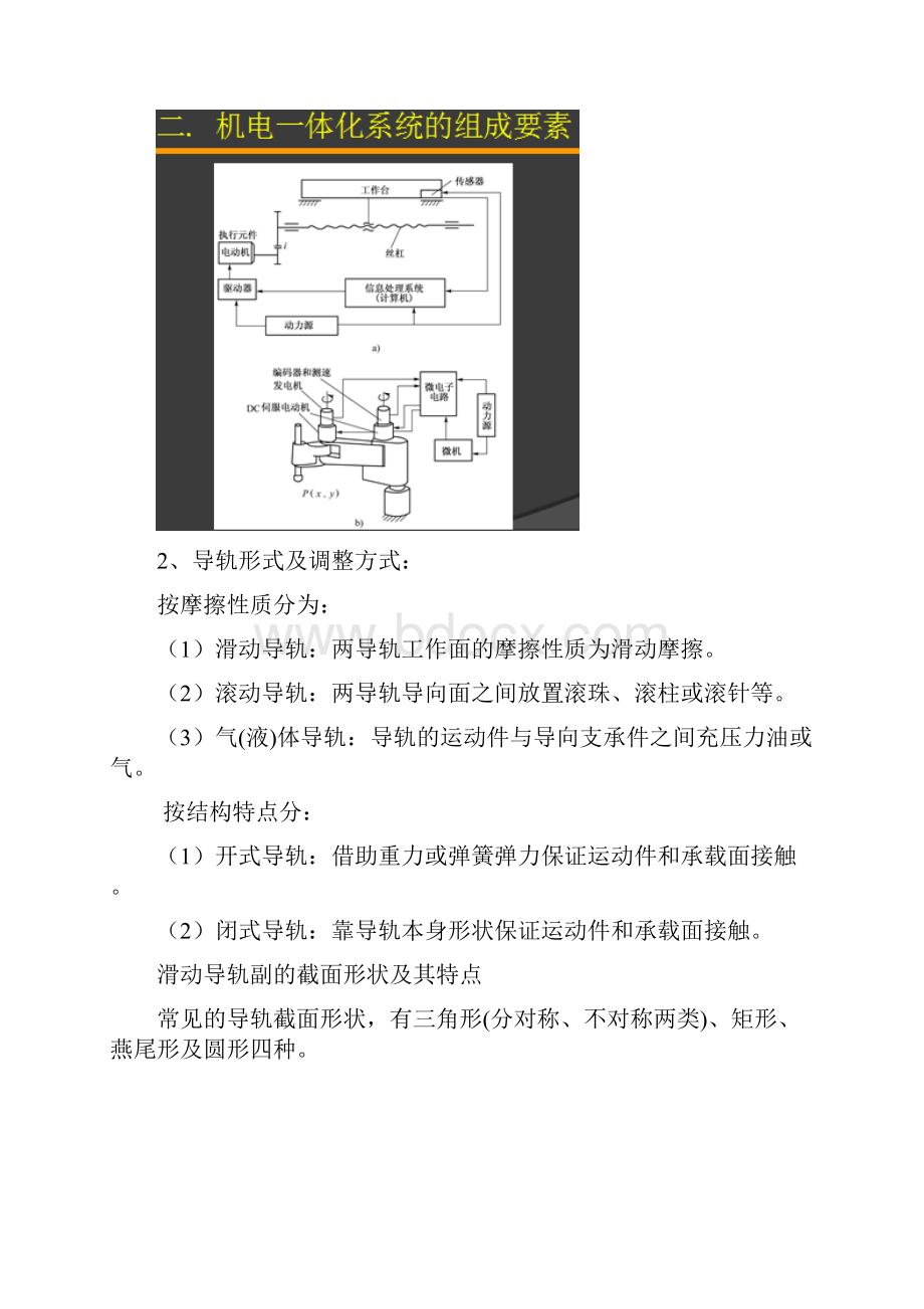 整理机电一体化复习整理.docx_第3页