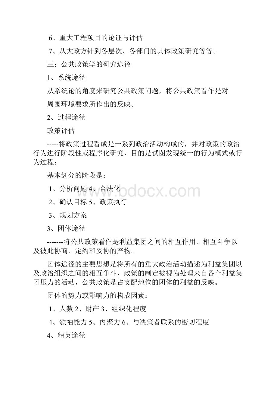 公共政策学期末复习要点doc+详细版王赟.docx_第3页