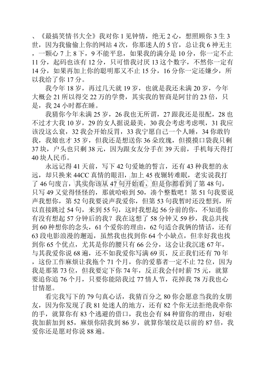 最搞笑情书大全原来情书可以这样写.docx_第2页