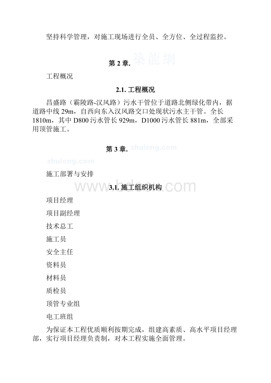 市政工程污水管道顶管施工方案.docx_第3页