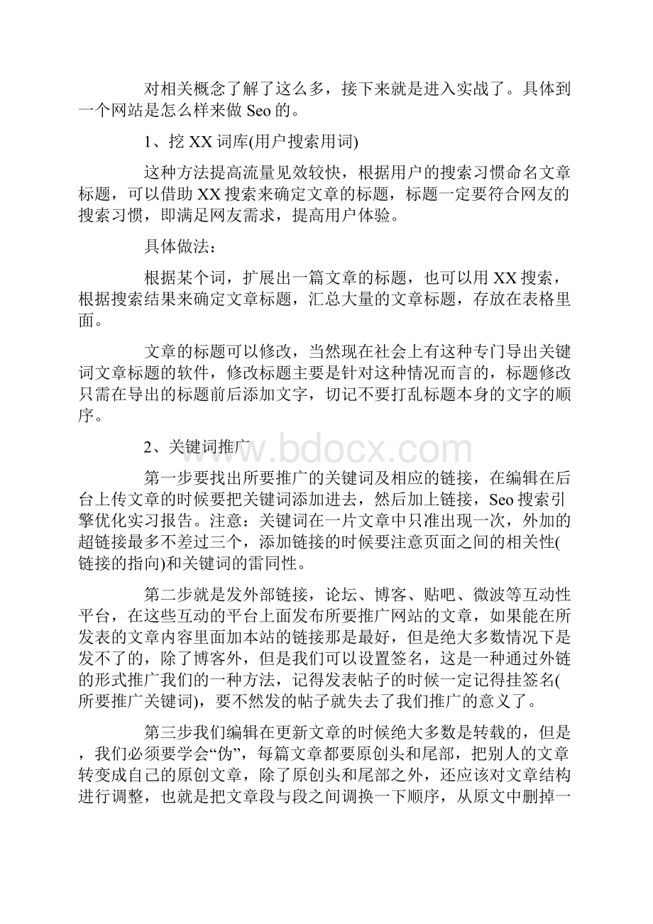 学生顶岗实习报告3000.docx_第2页