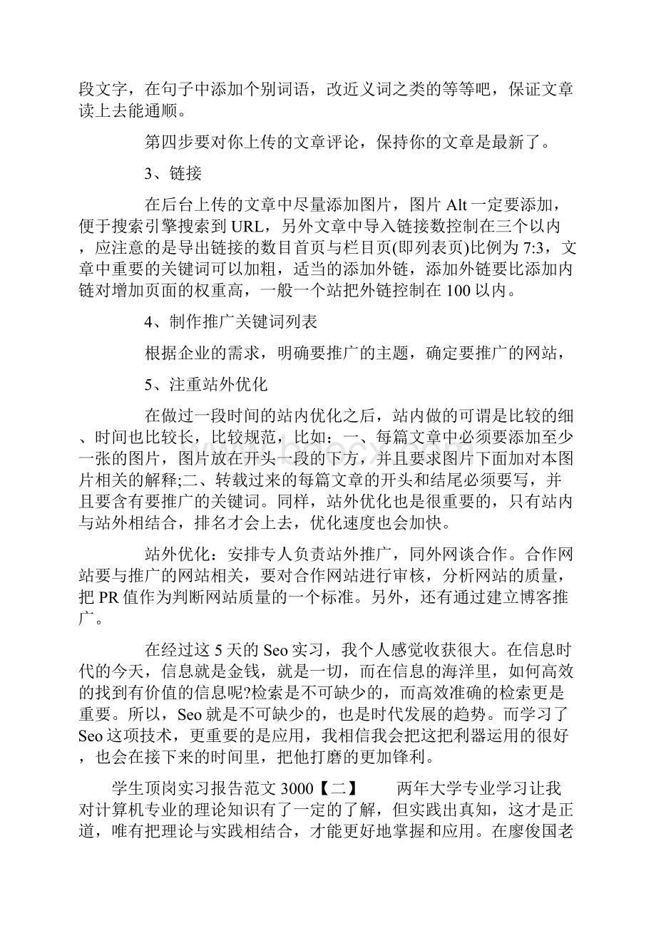 学生顶岗实习报告3000.docx_第3页