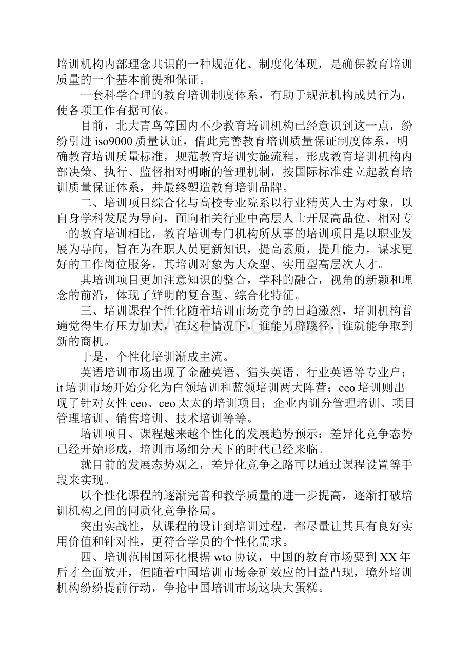 加盟培训机构策划书方案.docx_第2页