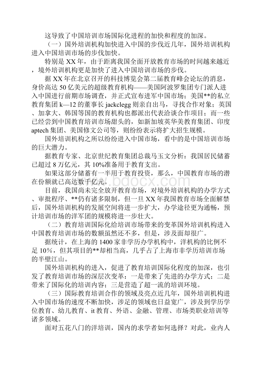 加盟培训机构策划书方案.docx_第3页