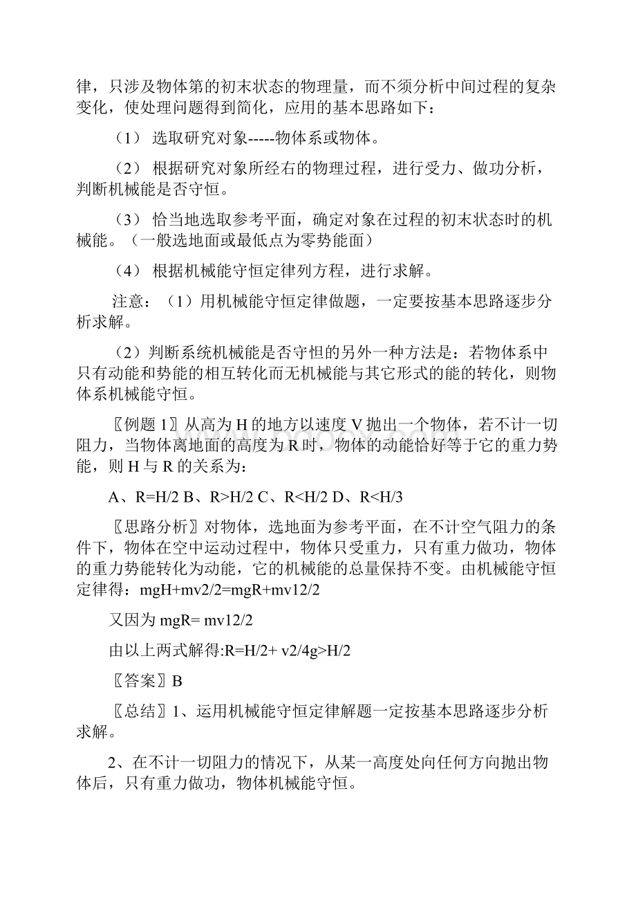 新人教高中物理必修二 78 机械能守恒定律 精品教案.docx_第2页