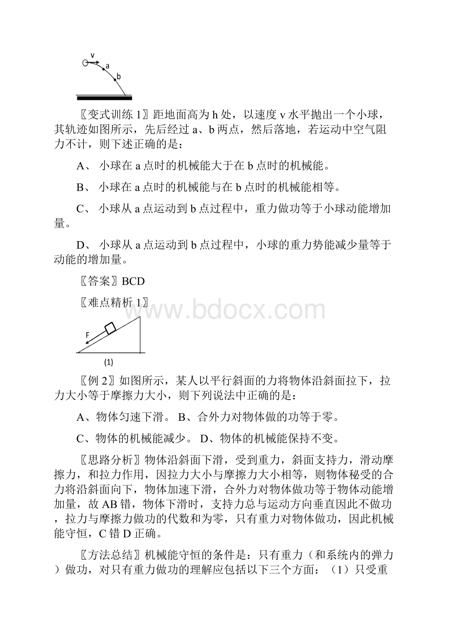 新人教高中物理必修二 78 机械能守恒定律 精品教案.docx_第3页