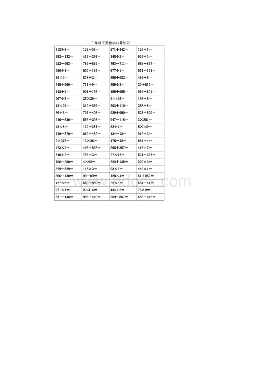 小学三年级下册数学 计算1000题.docx_第2页