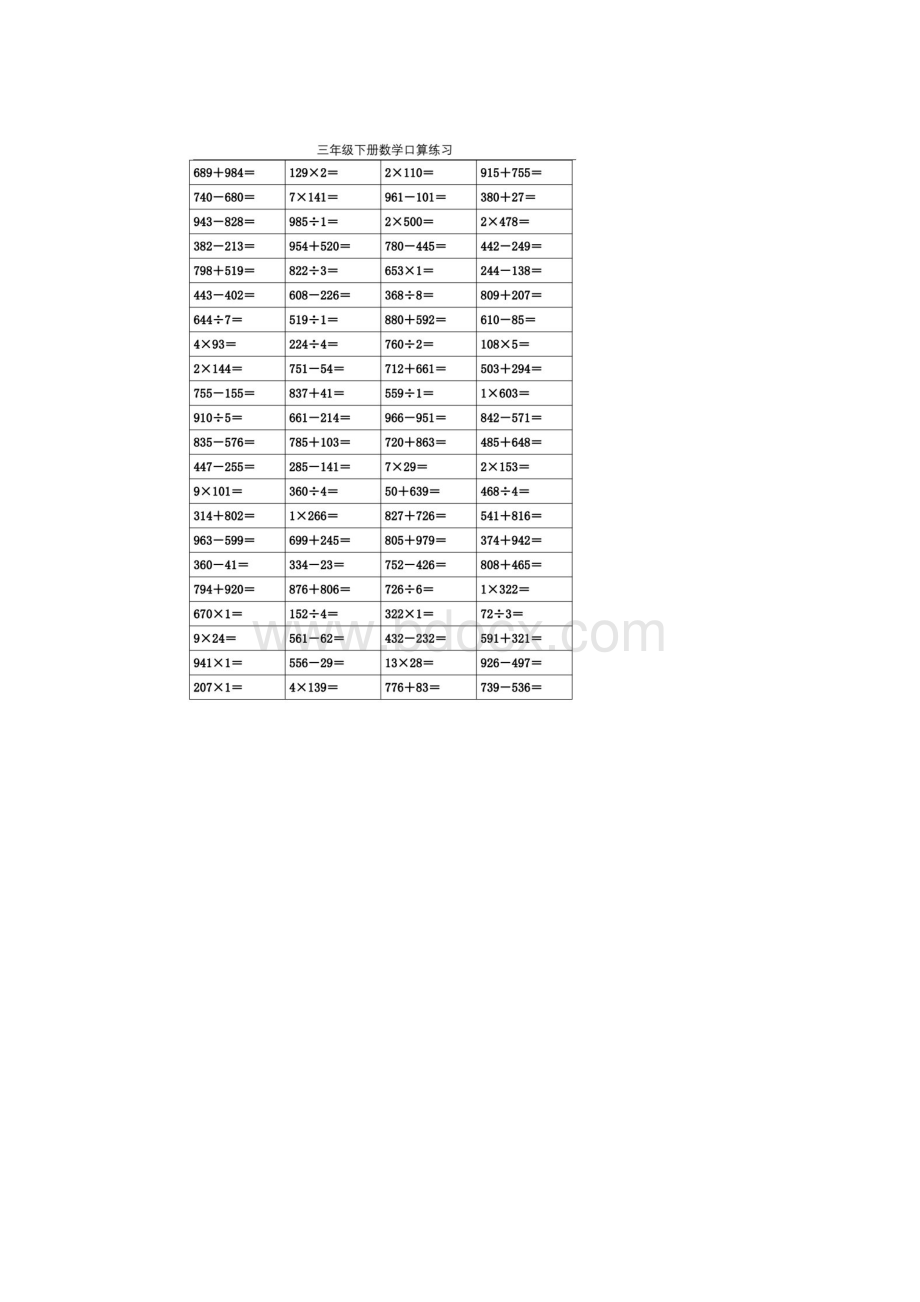 小学三年级下册数学 计算1000题.docx_第3页