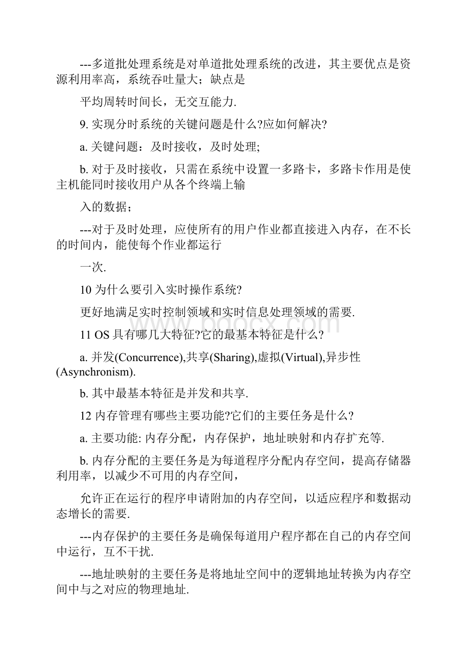 汤子赢第三版OS答案.docx_第3页