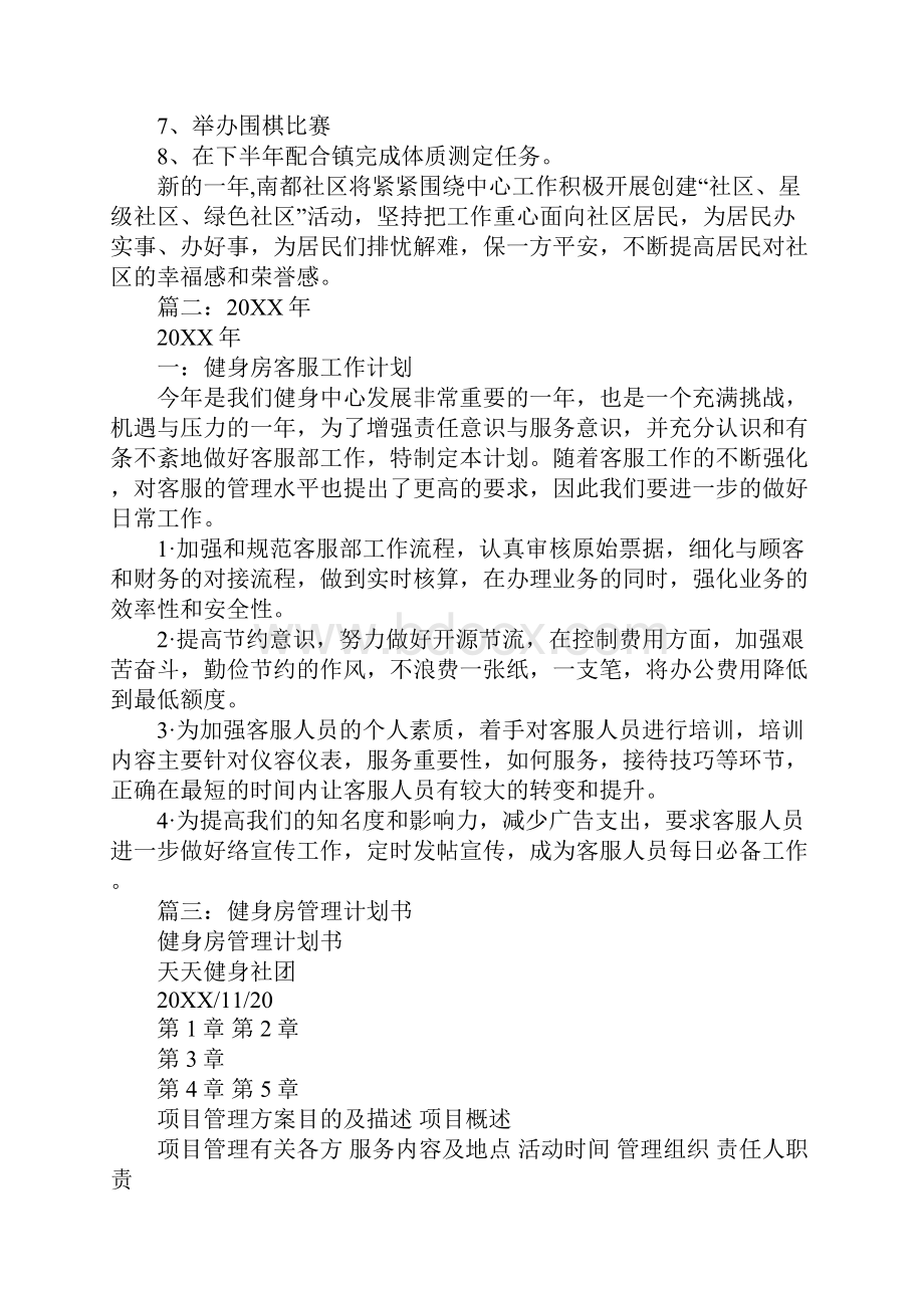 健身房工作计划.docx_第2页