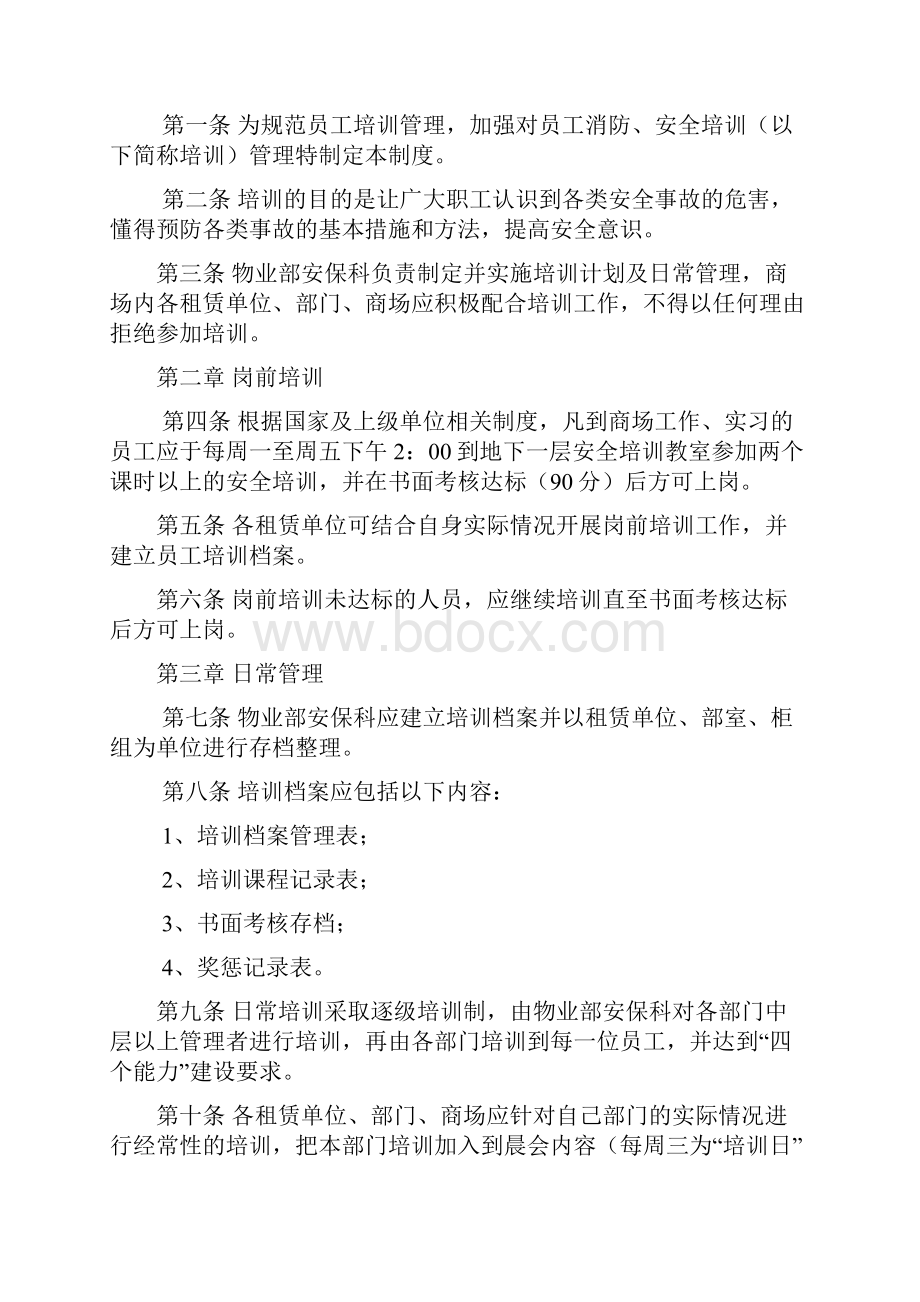 某商场消防安全管理规定.docx_第2页