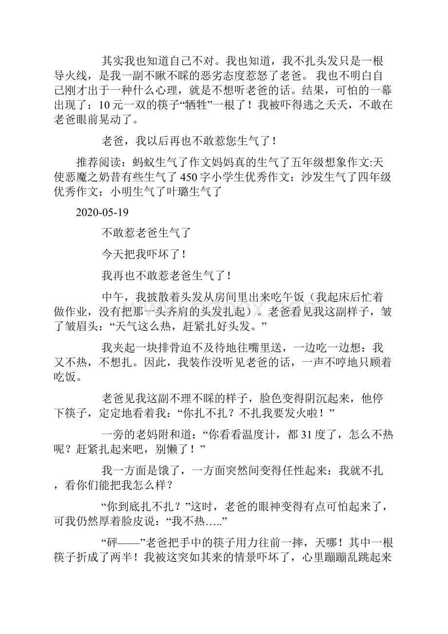 小学生作文不敢惹老爸生气了.docx_第2页