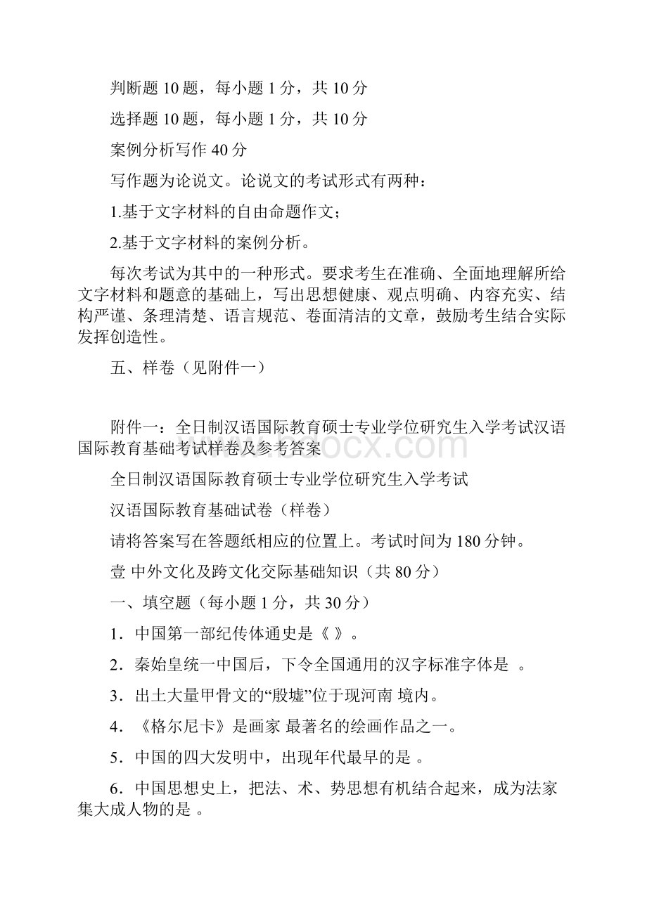 汉语国际教育硕士《汉语国际教育基础》考试大纲.docx_第3页