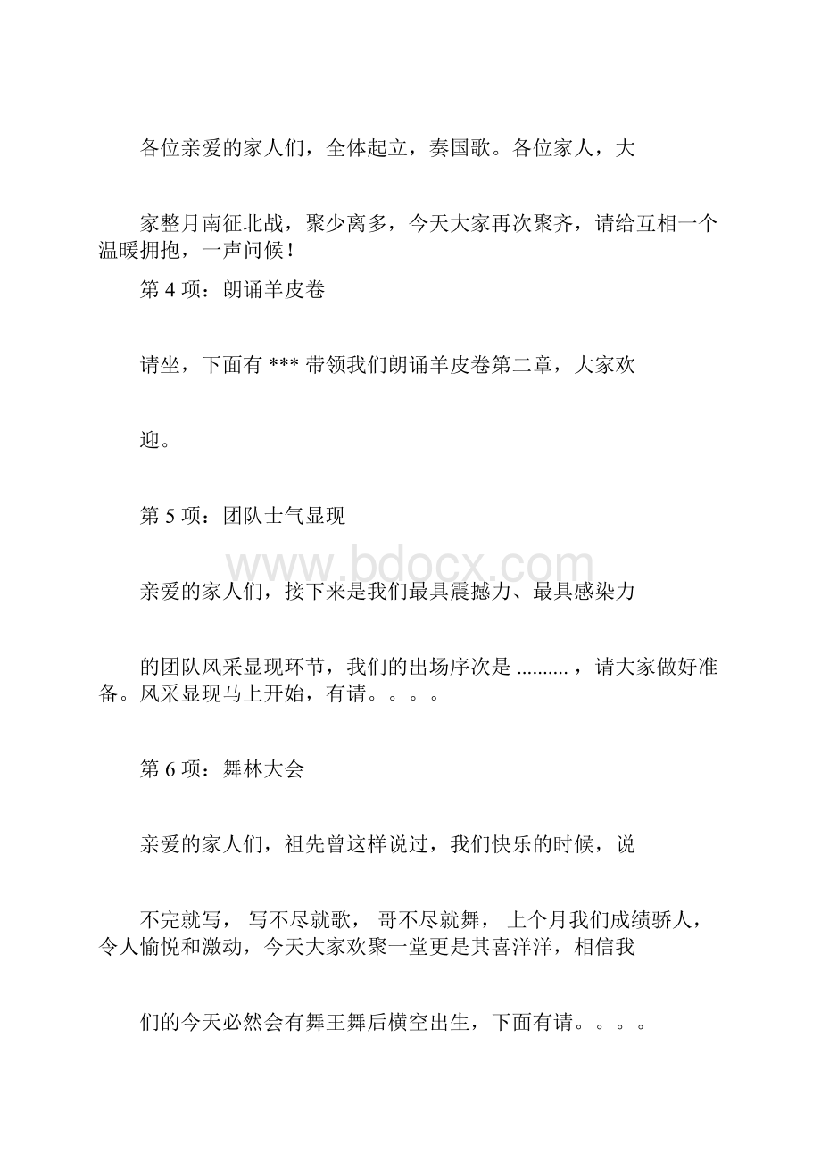 启动大会主持稿.docx_第2页