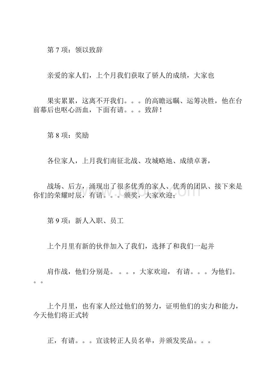 启动大会主持稿.docx_第3页