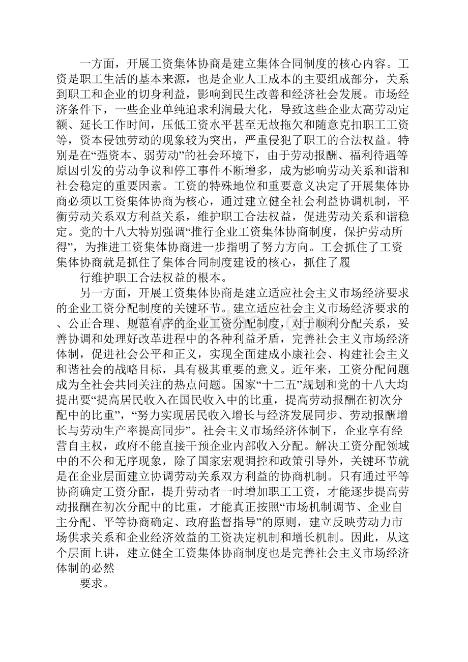 工资专项集体合同的期限一般为.docx_第2页