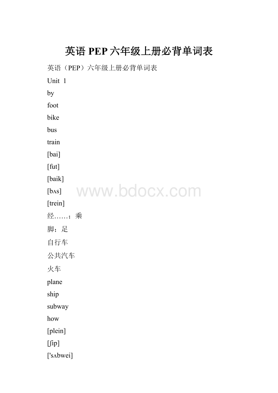 英语PEP六年级上册必背单词表.docx