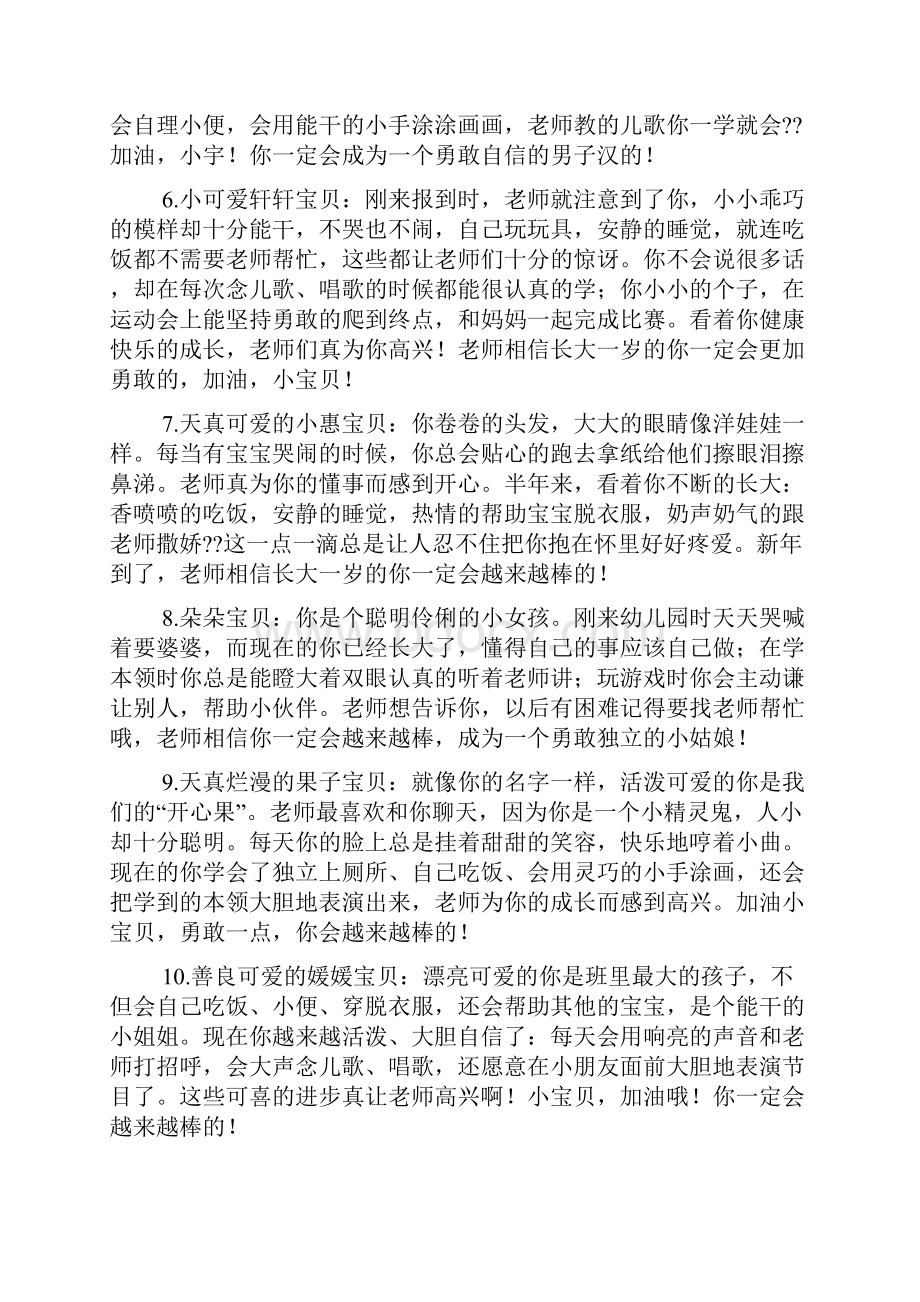 托班上学期评语大全.docx_第2页