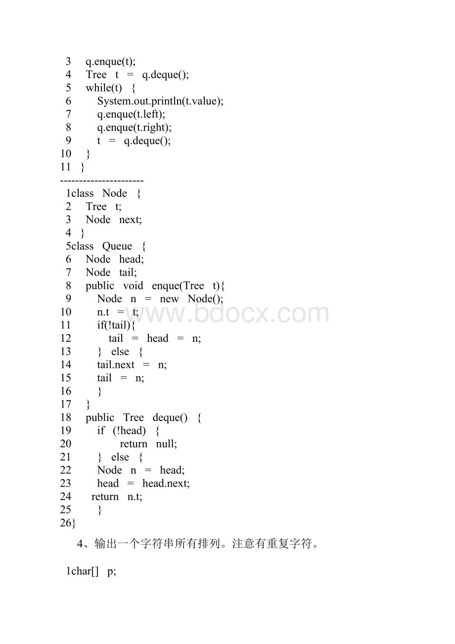 22道数据结构算法面试题.docx_第2页