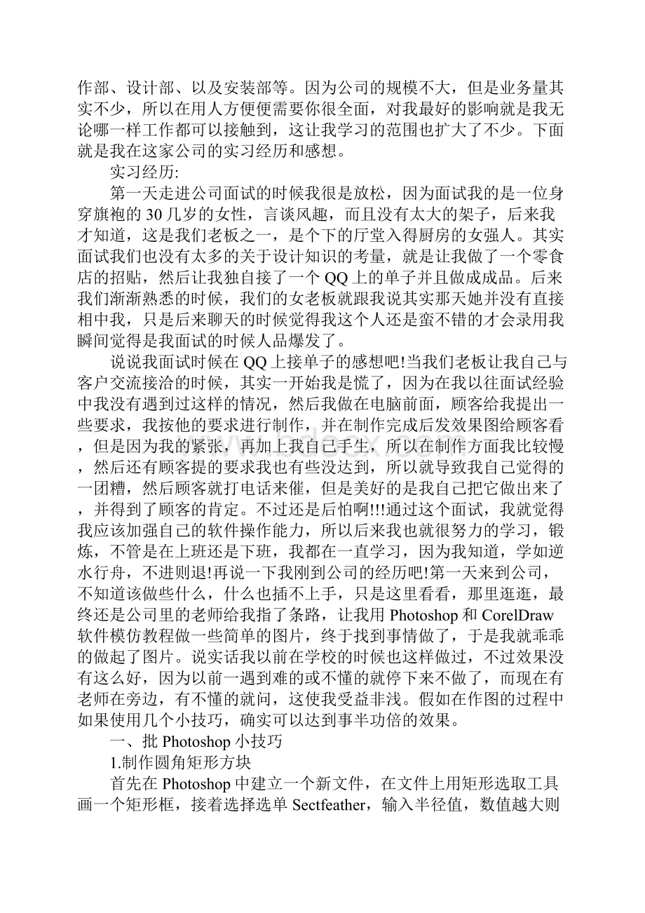 平面设计大学生毕业实习报告.docx_第2页