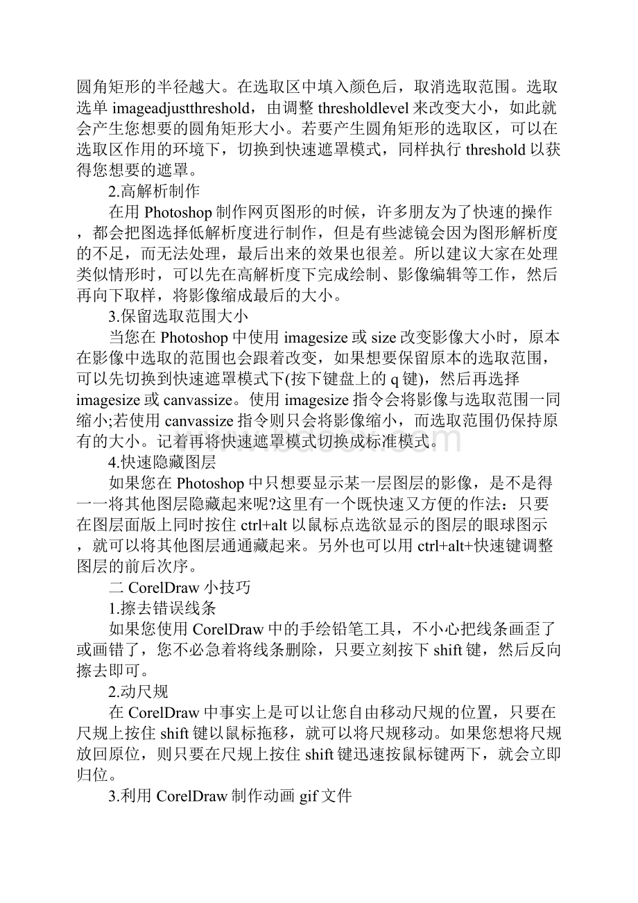 平面设计大学生毕业实习报告.docx_第3页