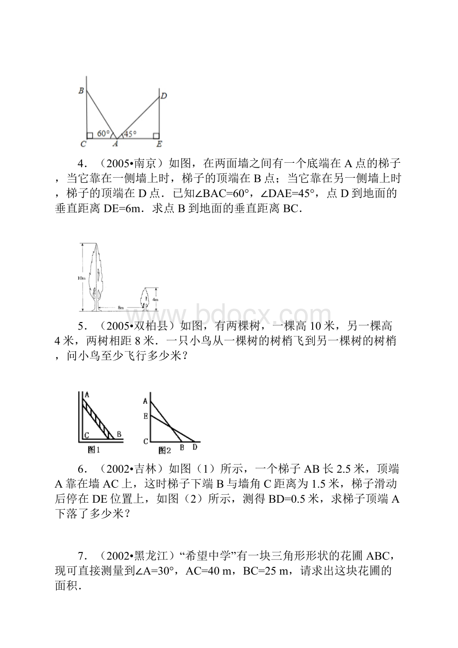 勾股定理的应用.docx_第2页