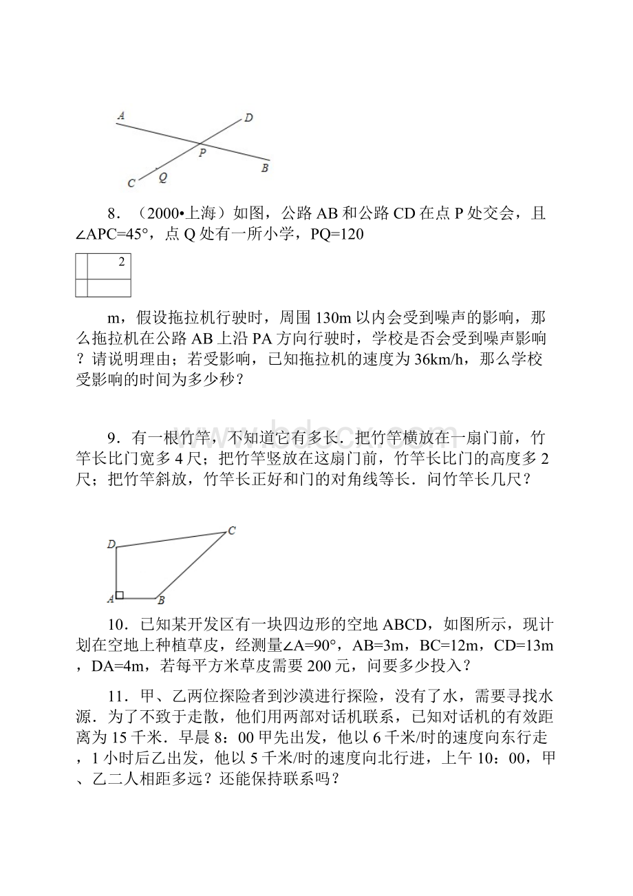 勾股定理的应用.docx_第3页