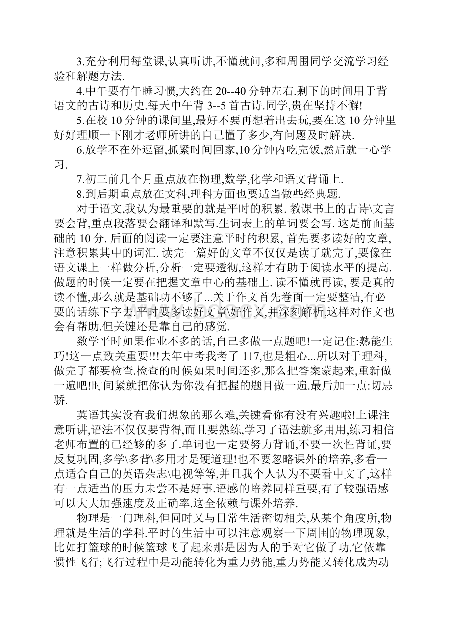 新学期学习计划20XX.docx_第2页