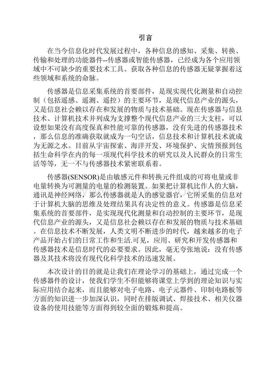 推荐PN结的温度计实训 精品.docx_第2页