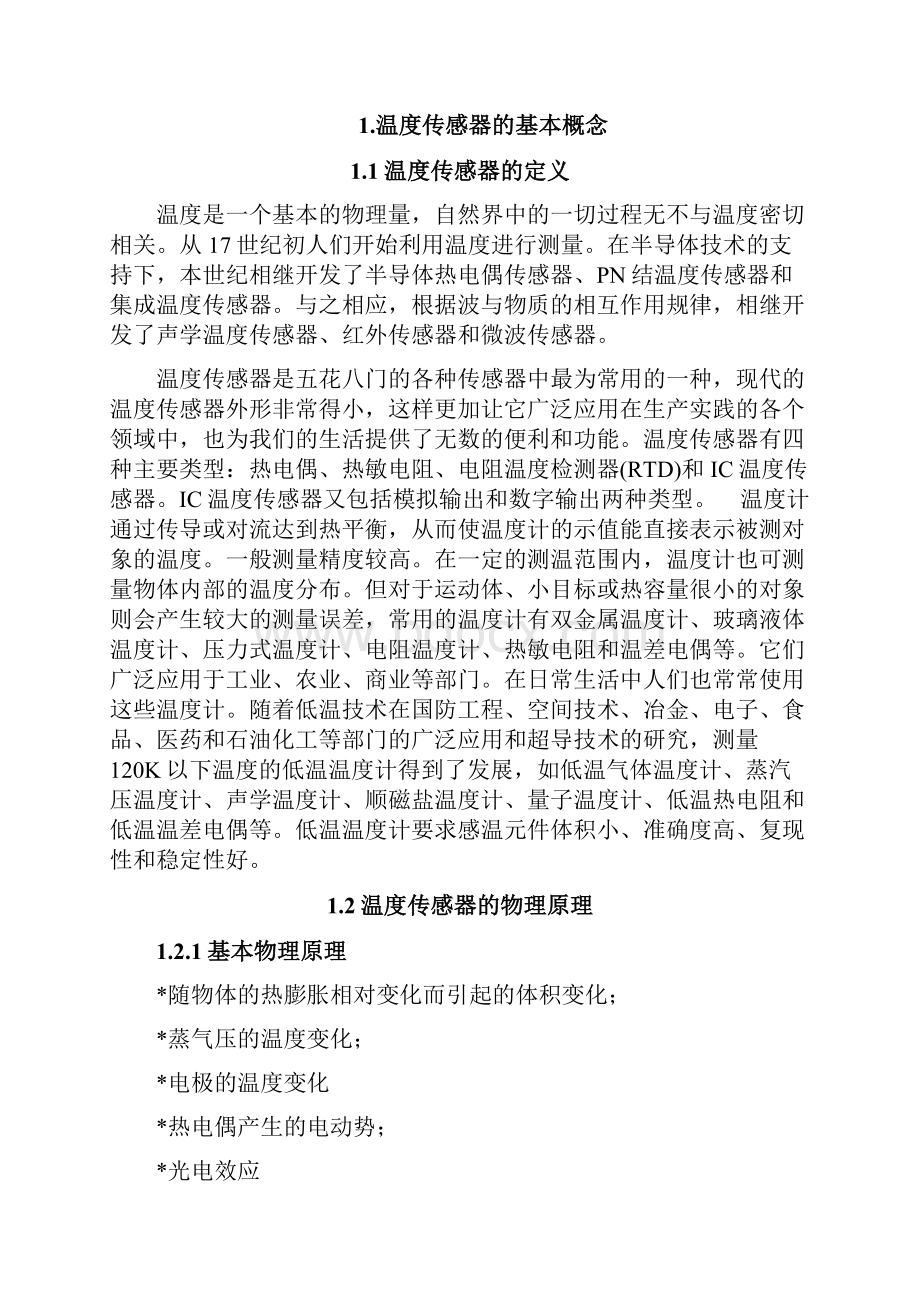 推荐PN结的温度计实训 精品.docx_第3页