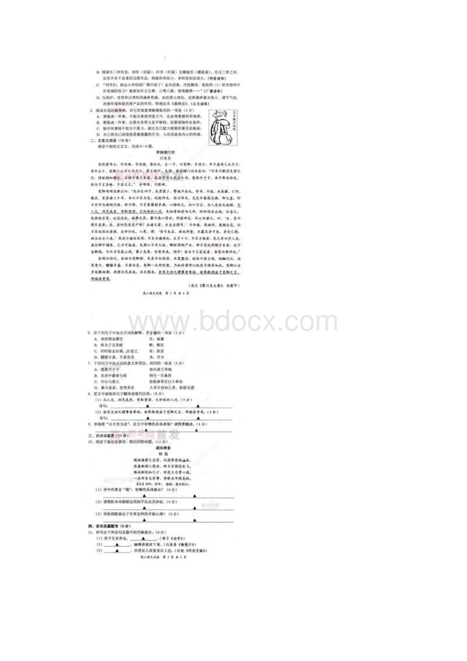 江苏省南京市盐城市届高三第一次模拟考试 语文 扫描版.docx_第2页