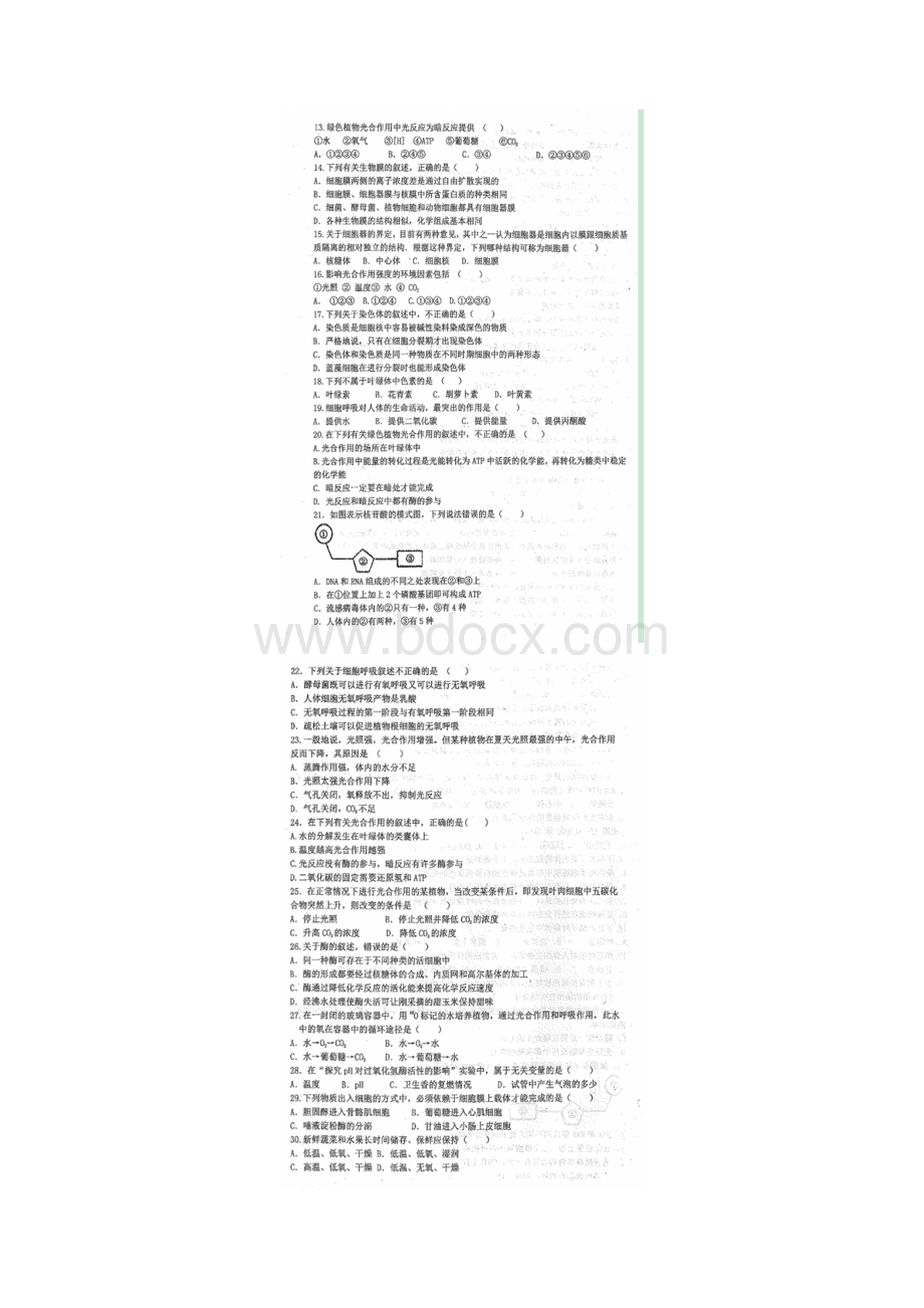 学年黑龙江省哈尔滨市第三中学高一上学期期末考试生物试题 扫描版.docx_第2页