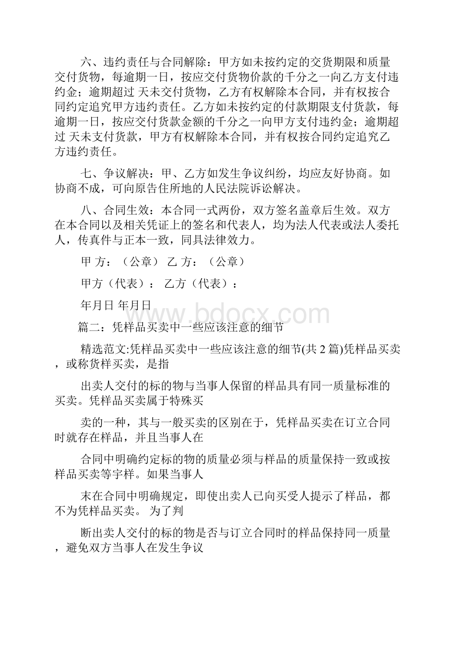 凭样品买卖合同如何封存样品.docx_第2页