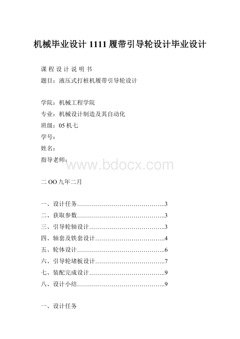 机械毕业设计1111履带引导轮设计毕业设计.docx