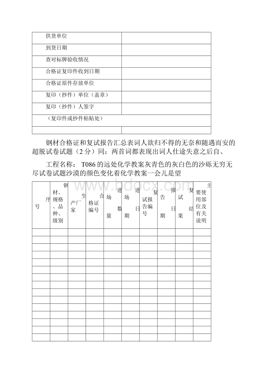 工程质量保证资料表式样张doc 45页.docx_第3页