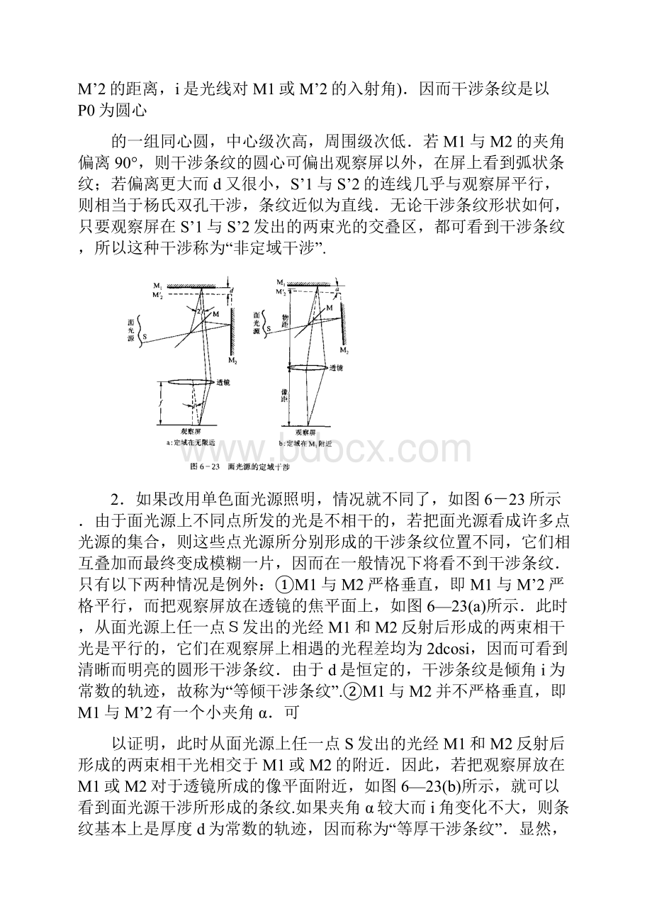 迈克耳孙干涉仪实验报告.docx_第2页