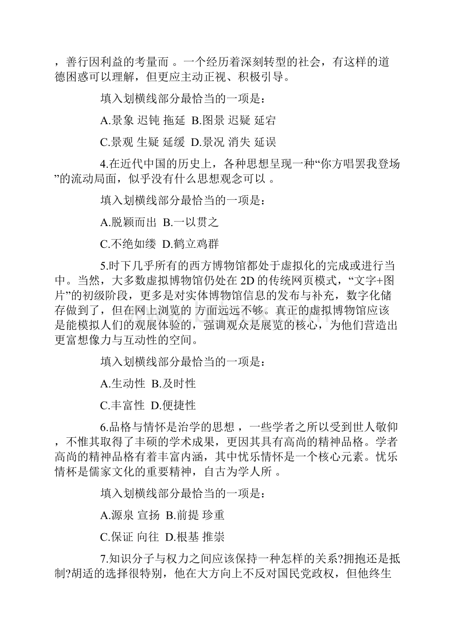 浙江省公务员考试行测A卷真题.docx_第2页