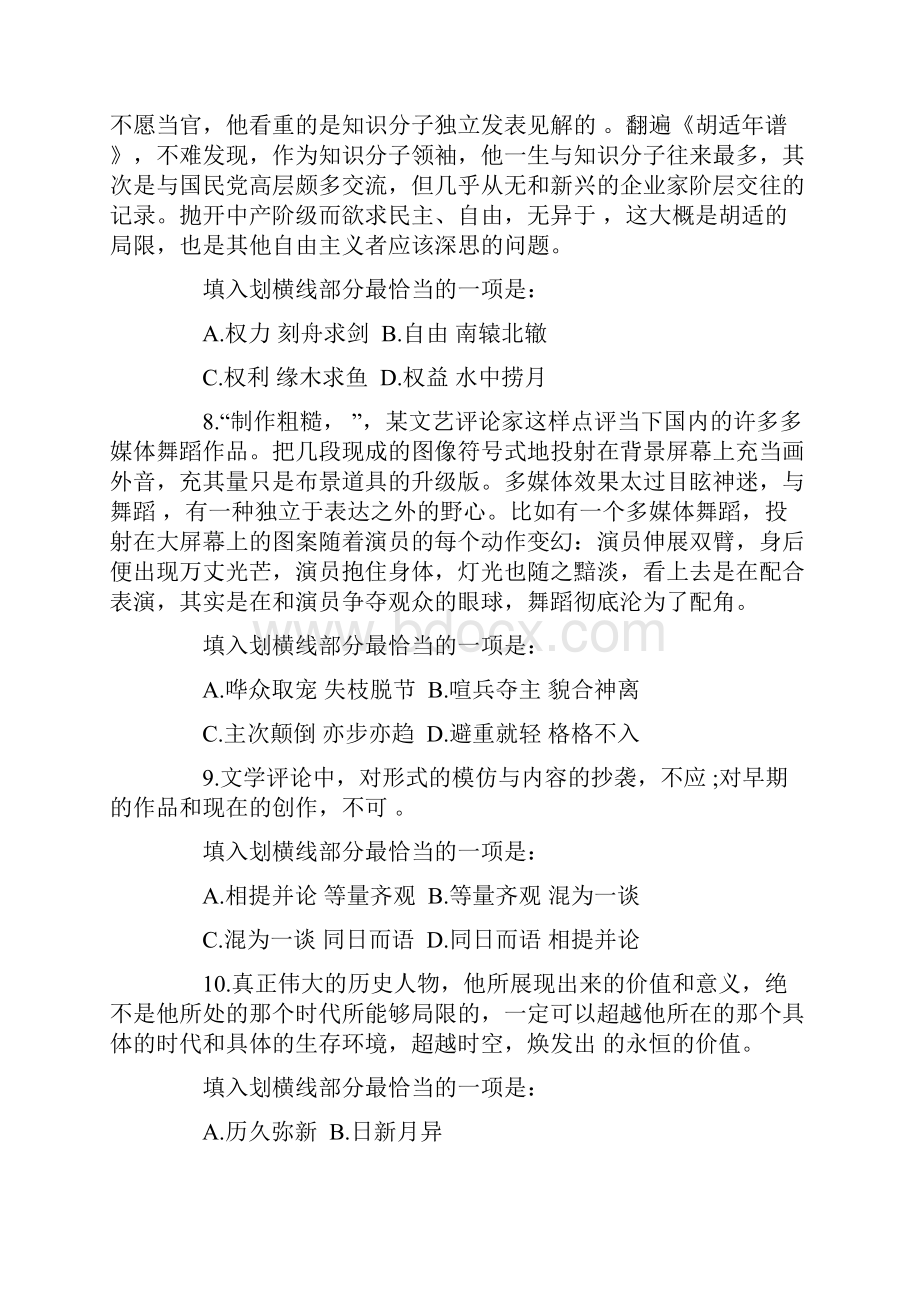 浙江省公务员考试行测A卷真题.docx_第3页