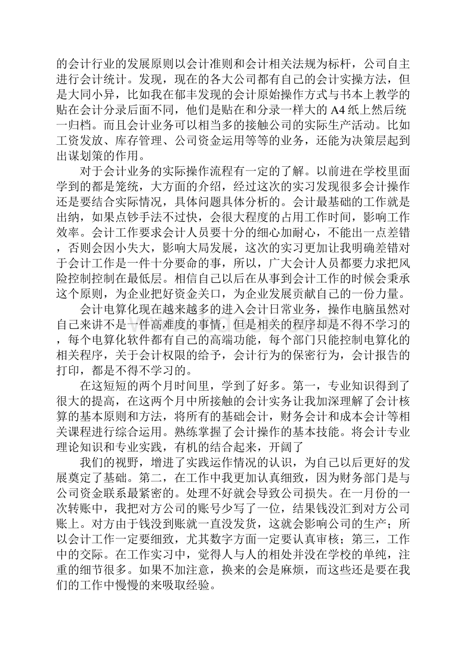 出纳顶岗实习报告周记范文.docx_第3页