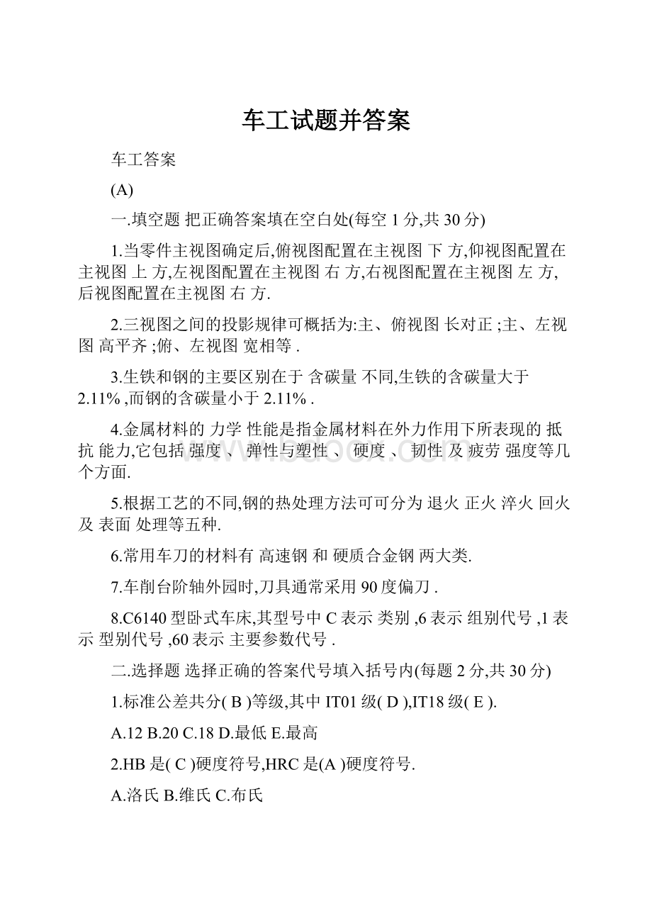 车工试题并答案.docx