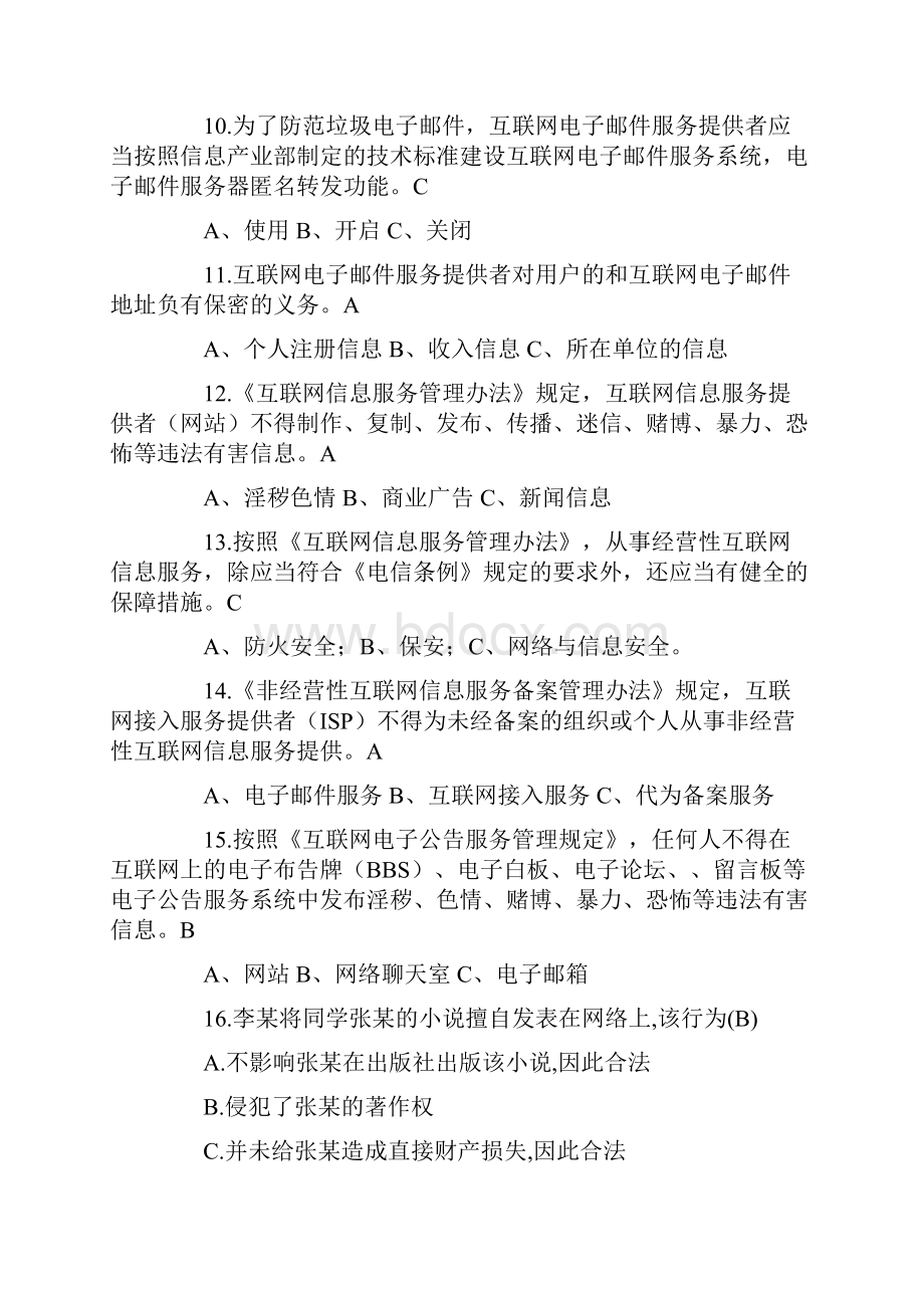 计算机网络安全知识竞赛试题.docx_第3页