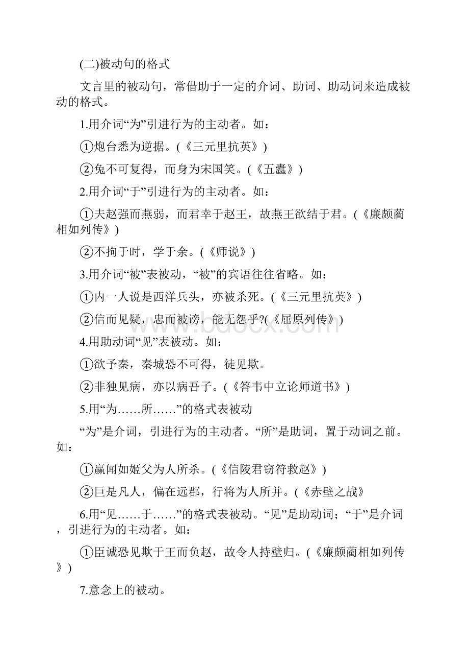 高中文言文特殊句型.docx_第2页