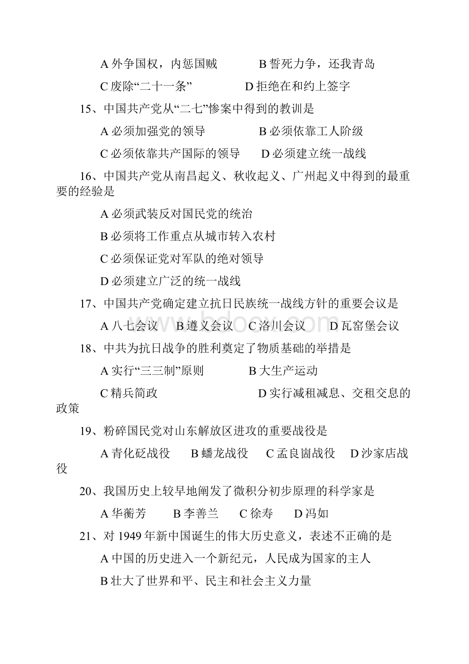 岳麓高一历史会考模拟试题一.docx_第3页