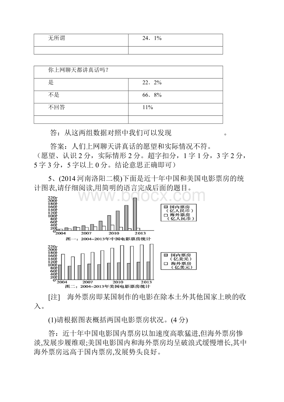 高二第一学期期末语用题教师版.docx_第3页