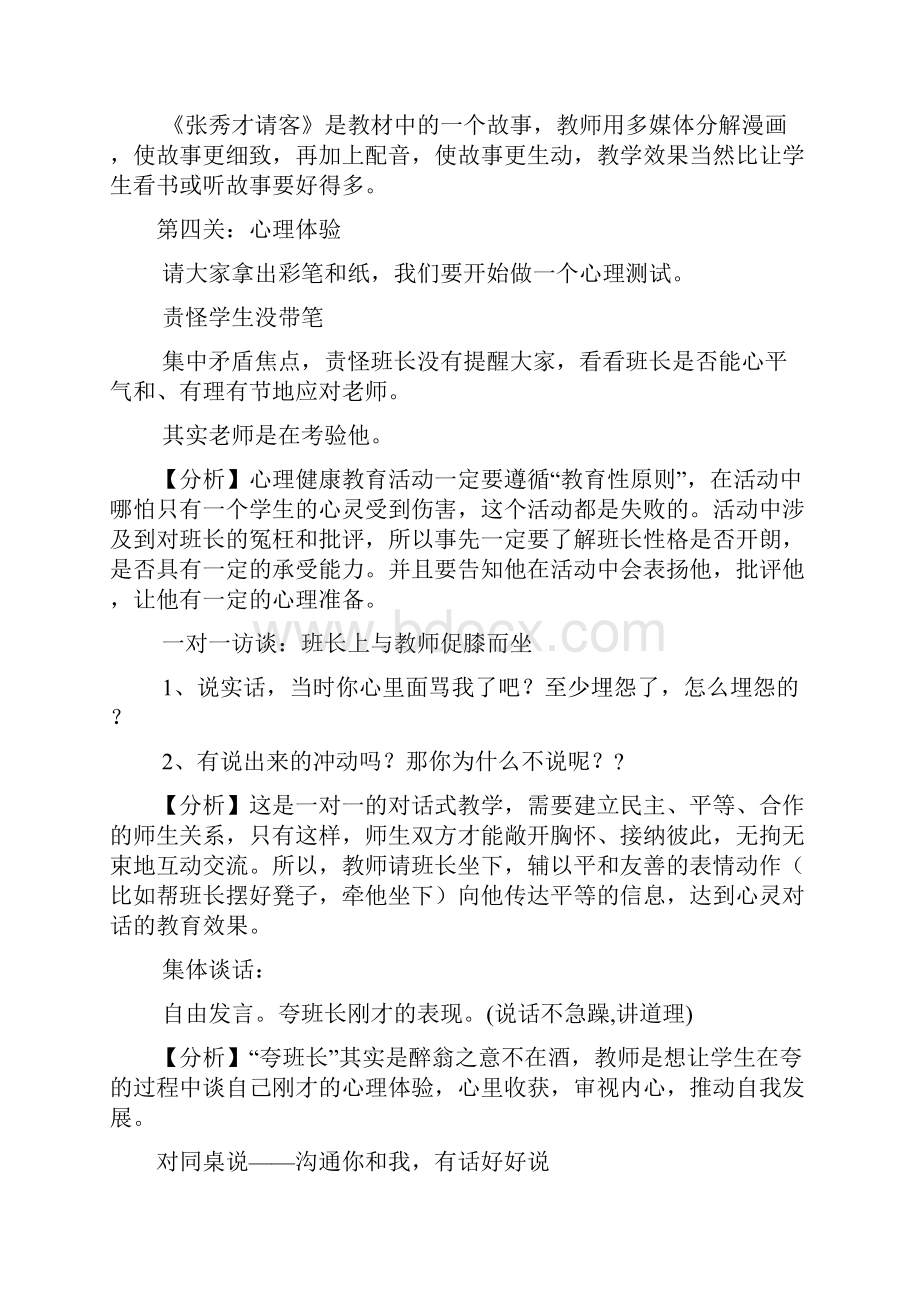 小学生心理健康教育教学案例.docx_第3页