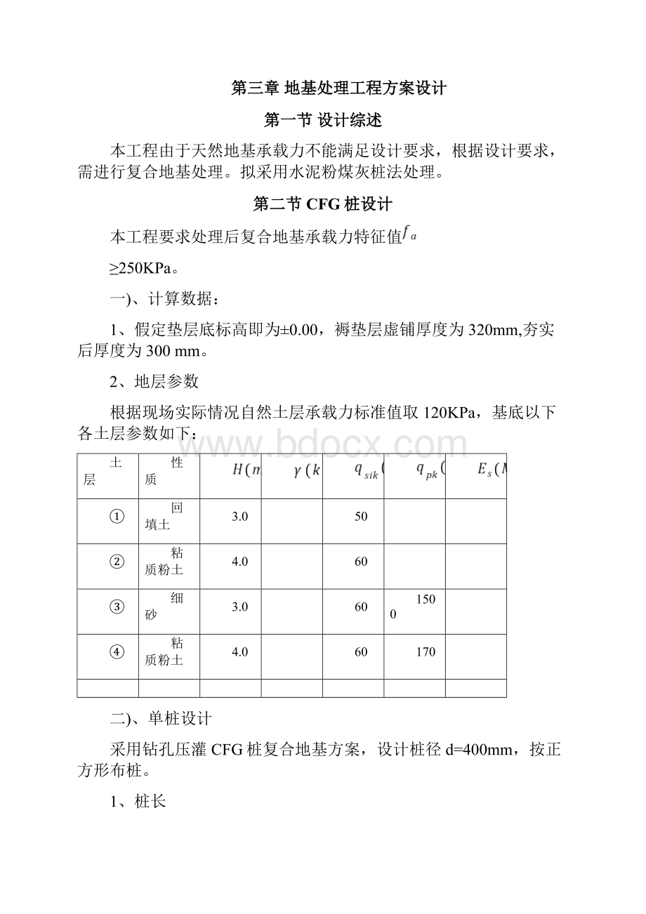 北京cfg桩施工方案secret.docx_第2页